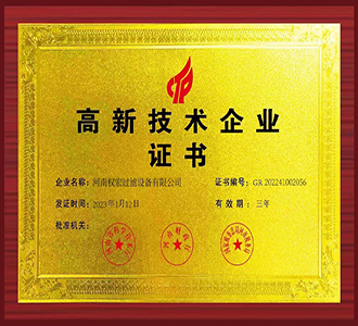 高新技術企業(yè)證書